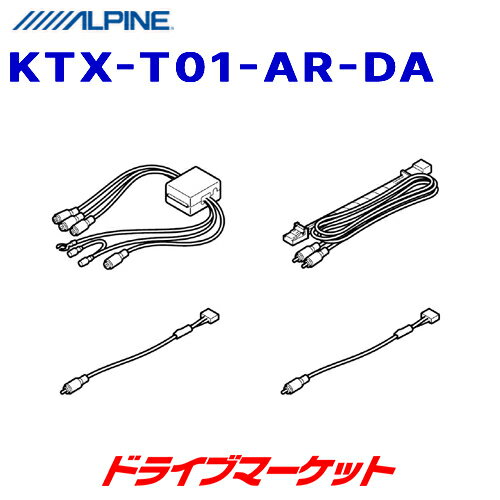 【春のド-ン!と全品超トク祭】KTX-T01-AR-DA アルパイン 三菱純正マルチアラウンドビュー映像変換ケーブル デリカD:5 ALPINE