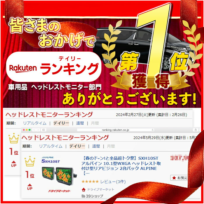 ALPINE（アルパイン）『ヘッドレスト取付け型リアビジョン（SXH10S）』