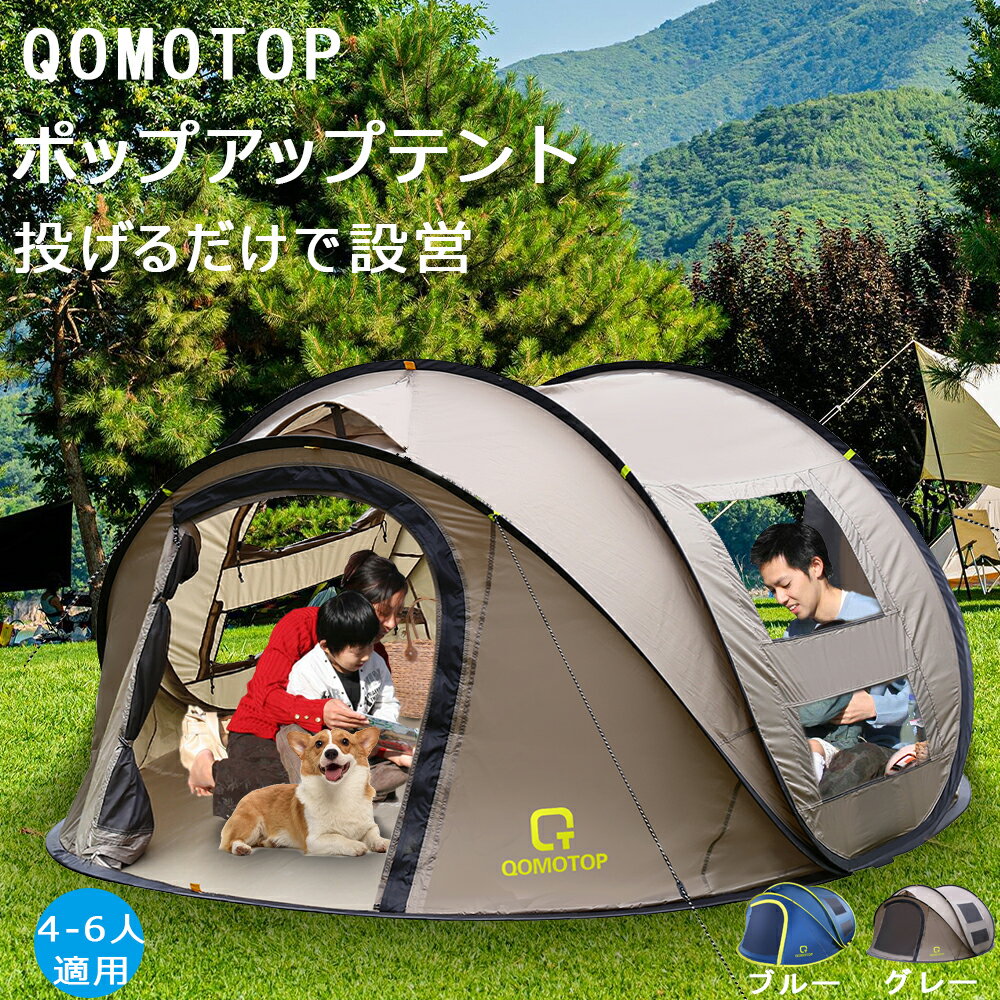 QOMOTOP ワンタッチテント ポップアップテント キャンプ ドームテント キャンプテント 4人 5人 6人 投げるだけ 3秒間設営 簡単設置 通気性 防風 防雨 公園 野営 収納バッグ付 軽量 一人で 組み立て おしゃれテント 収納しやすい 1