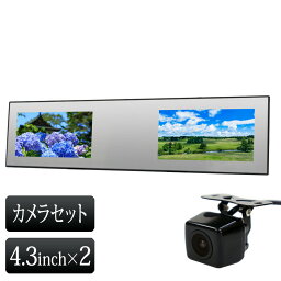 バックカメラ バックミラーモニター セット 4.3インチ 二画面 12V 24V 対応 角型カメラ あす楽 【送料無料】 [B3432C859B]