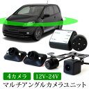 バックカメラ 4台 セット 360度 サイドカメラ フロントカメラ 4方向 12V 24V 1年保証 あす楽 【送料無料】 C840MB