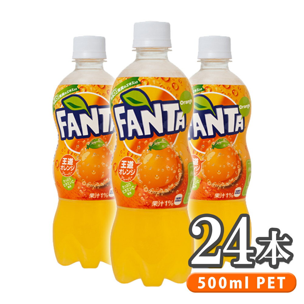 ファンタオレンジ PET 500ml 24本 1ケース 送料無料 ペットボトル コカ・コーラ コカコーラ cola [ccc500-076401]