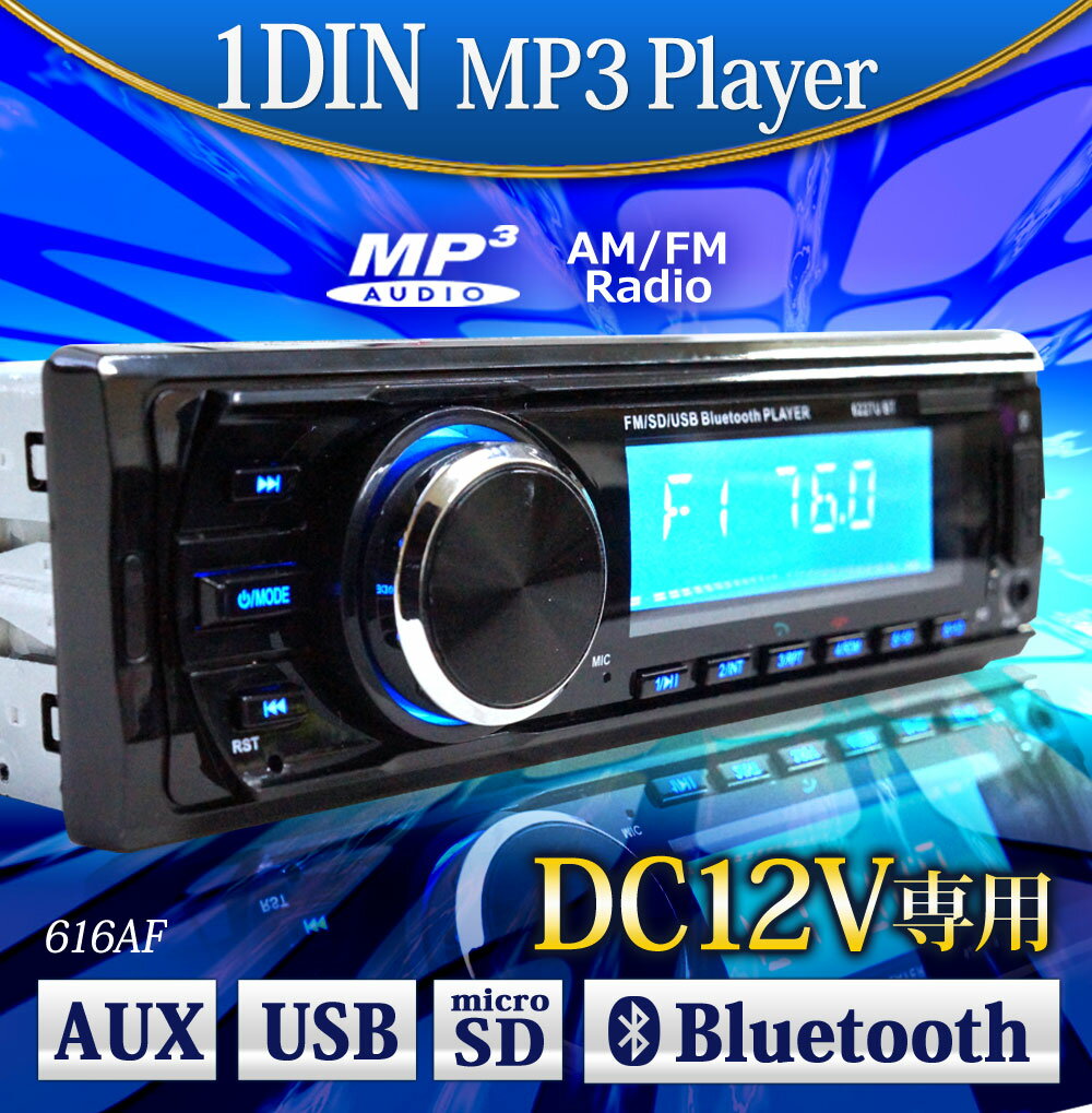 カーオーディオ 1DIN Bluetooth ブルートゥース mp3 SDカード 12V iphon ...