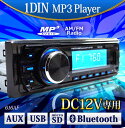 カーオーディオ 1DIN Bluetooth ブルー