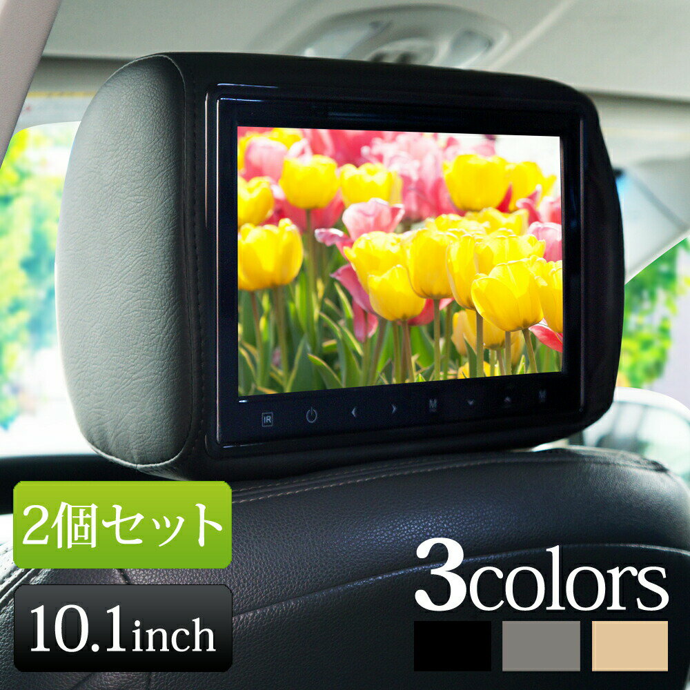 楽天市場】ハイエース ヘッドレストモニターの通販 楽天市場】ハイエース ヘッドレストモニターの通販