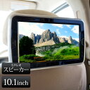 ヘッドレストモニター 10インチ 10.1インチ スピーカー 内蔵 高画質 あす楽 【送料無料】 HA101