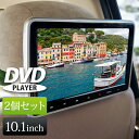 ヘッドレストモニター DVD内蔵 2個セット 10インチ 10.1インチ DVD HDMI USB SD あす楽 【送料無料】 HA103D-2