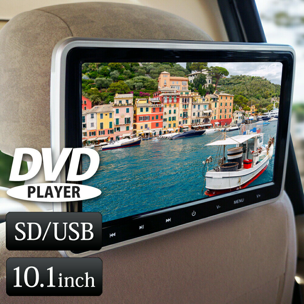 ヘッドレストモニター 車 DVDプレイヤー 後部座席 10インチ HDMI DVD内蔵 リアモニター DVD シガーソケット 取付簡単 モニター カーモニター 10.1インチ ヘッドレスト スマホ対応 あす楽 【送料無料】 HA103D