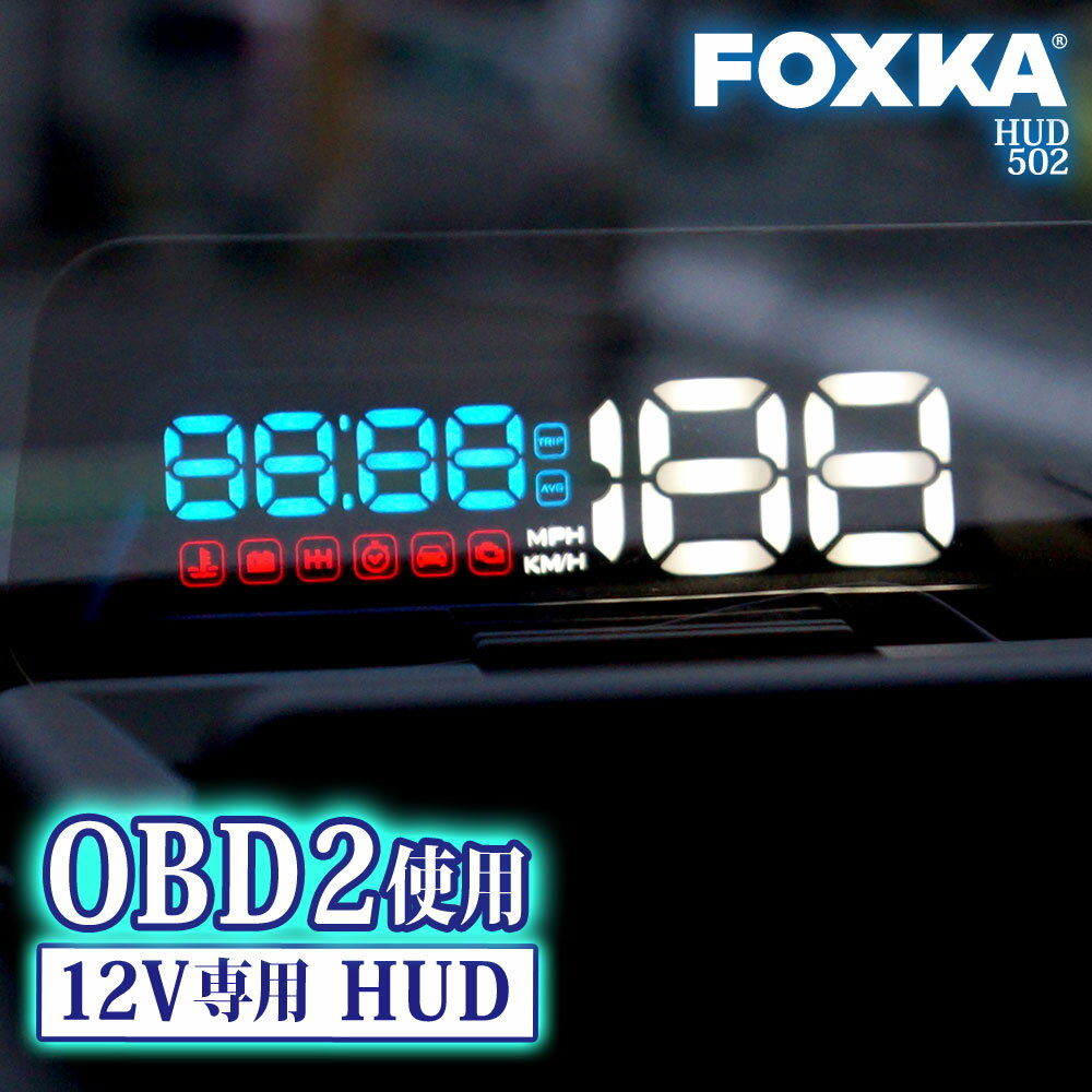 ヘッドアップディスプレイ 車 HUD OBD2 日本語説明書付き スピードメーター 【送料無料】 [ ...