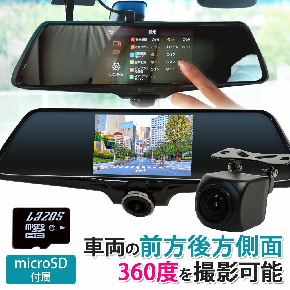 【メーカー純正品】 ドライブレコーダー 前後 360度 駐車監視 ミラー 2カメラ バックカメラ SDカード 32GB セット [J500C894B]