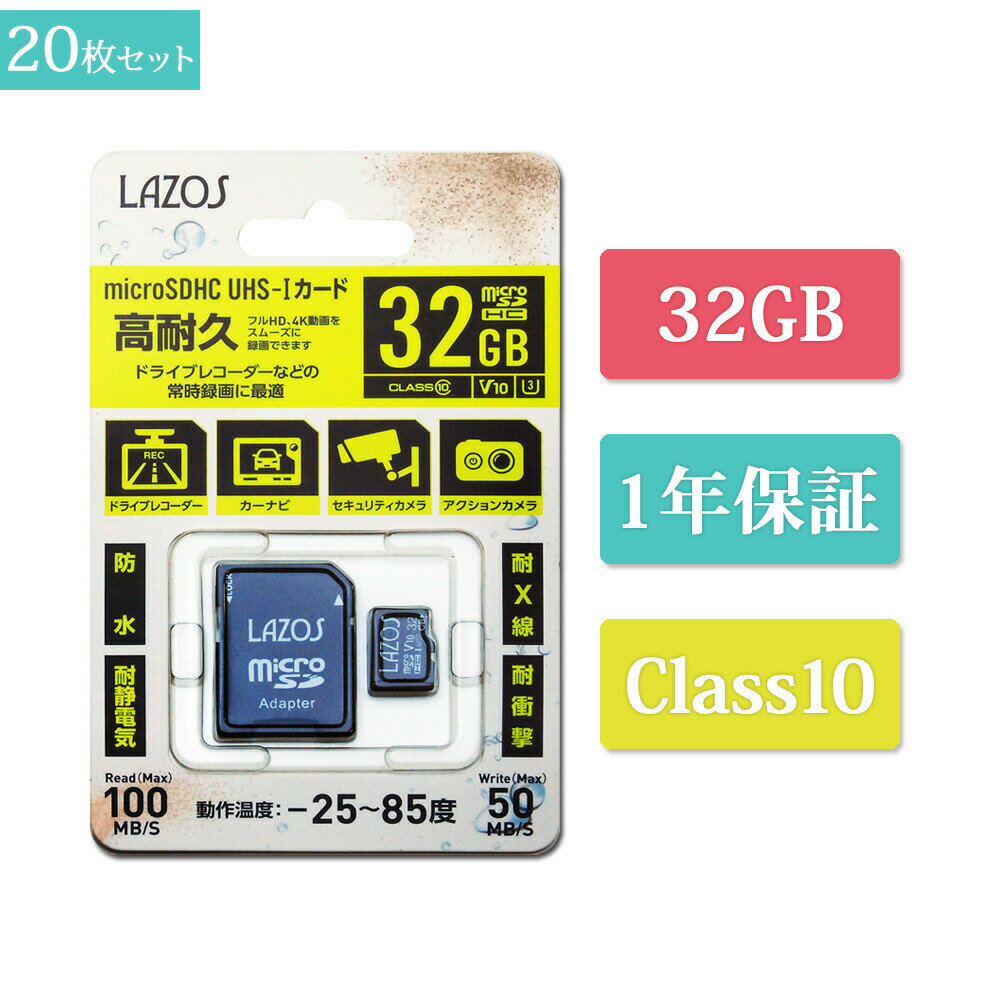 20ĥåȡ LAZOS ѵ 32GB ޥSD class10 ɿ ŵ X Ѿ׷ 1ǯݾ ᡼ء̵ [L-32MSD10W-U3V10-20]