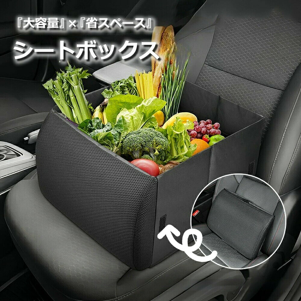 乐天商城 - シートボックス カーシートクッション 収納ボックス 助手席 荷物 落下防止 背もたれクッション 荷物入れ 車内整理 車内収納 車用ボックス 簡単取付 送料無 【K1003】