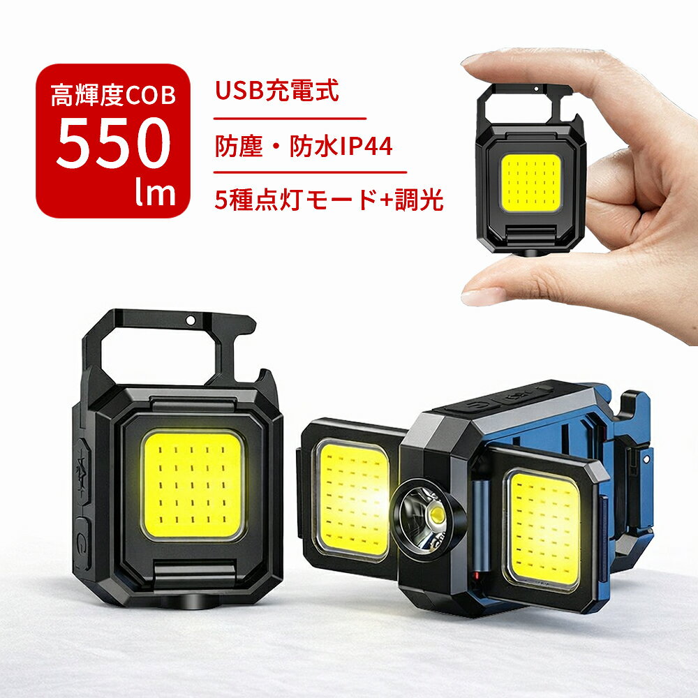 LEDライト充電式キーホルダーCO...