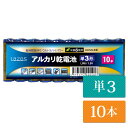 単3 アルカリ 電池 乾電池 Lazos 10本 単三 長時間 長持ち メール便【送料無料】 LA-T3