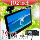 オンダッシュモニター バックカメラ ミラーモニター セット 10インチ ブラケット 12V 遮光 Wセンサー ブザー付 【送料無料】 [D1002BHC893B...