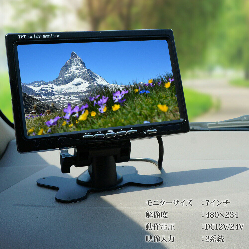 オンダッシュモニター 7インチ カーモニター カラーモニター ワイドモニター 埋め込みモニター TFT LCD 映像反転機能 12V 24V 【送料無料】 [D724B] 2