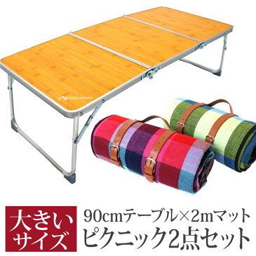 【スーパーセール10％OFF!】Prairie House ミニテーブル レジャーシート 2点セット アルミテーブル 厚手 大判 200×200cm キャンプ アウトドア 子供 あす楽 【送料無料】 [PHM004XH712]