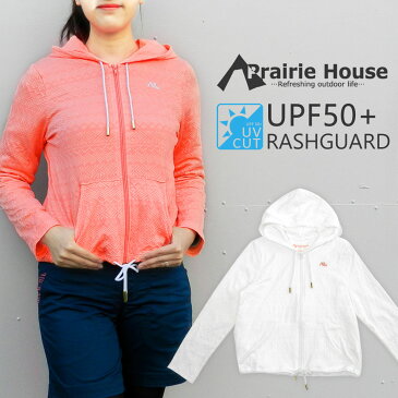 【スーパーセール10％OFF!】Prairie House ラッシュガード 長袖 レディース UVカット フード 【送料無料】 [PHR902]