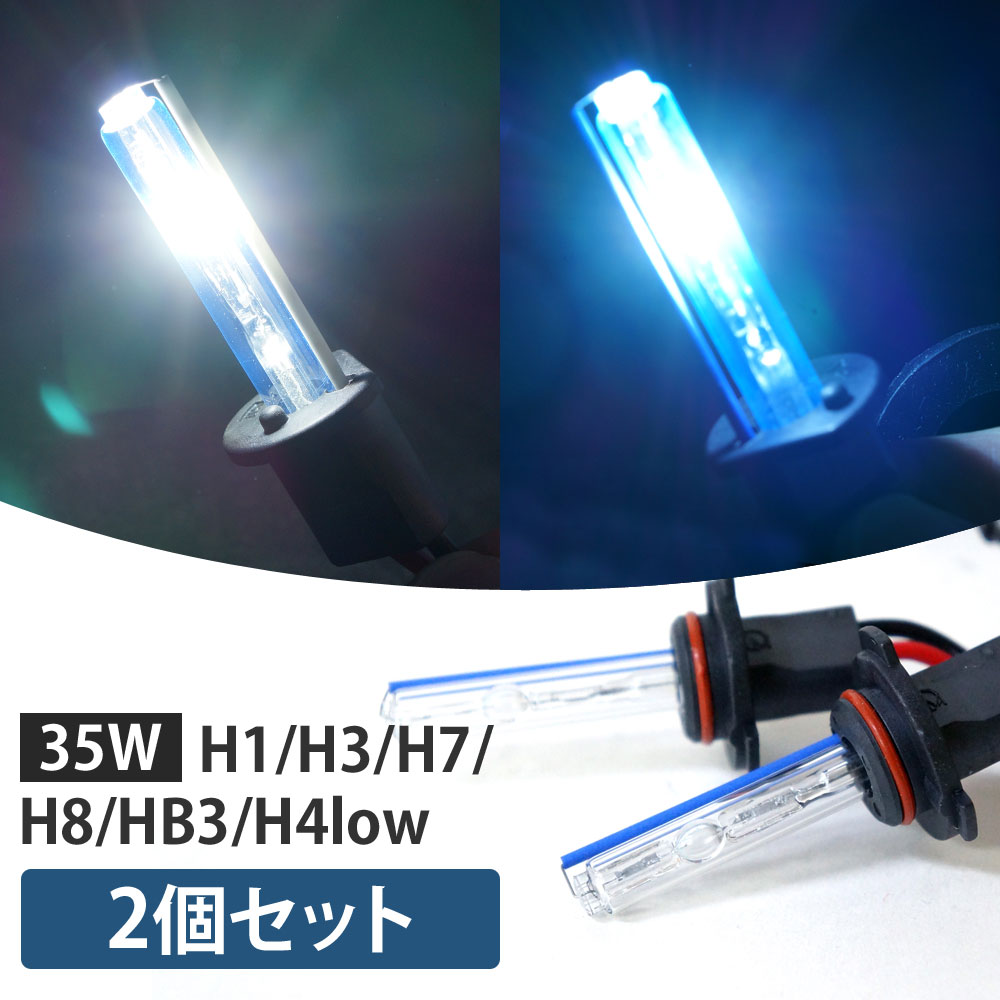 HID バルブ 35W H1 H3 H3C H7 H8 H11 HB3 H4Lo 6000K 8000K あす楽 【送料無料】 3H