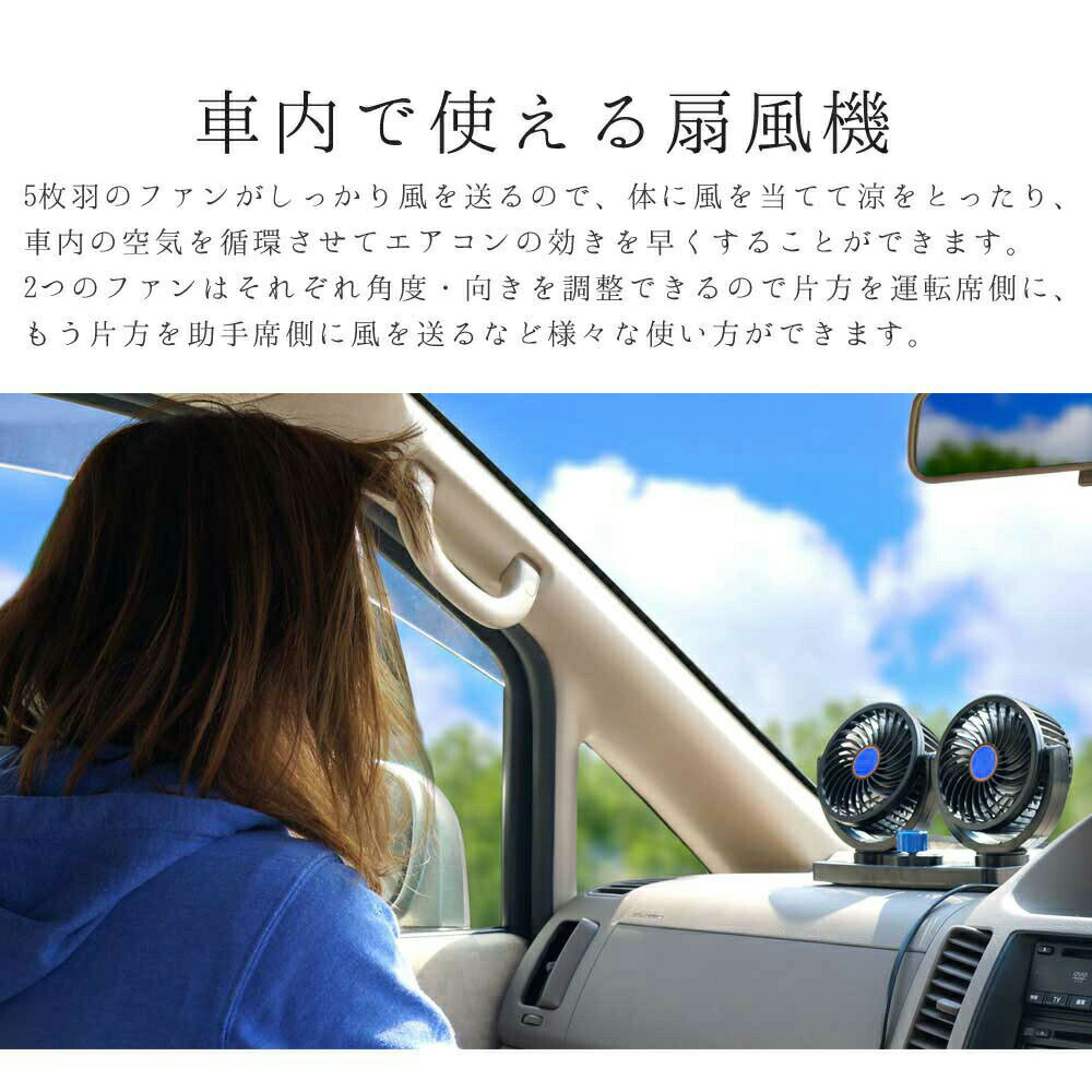 車載扇風機 車 扇風機 ツインファン 角度調節 12V 車内 シガー あす楽 【送料無料】 [XAA359]