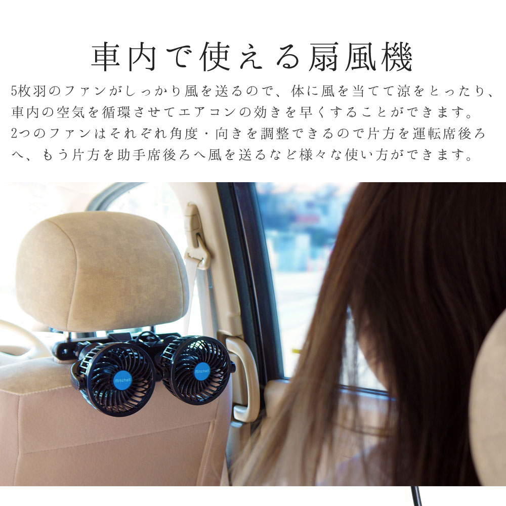 車用 車載 扇風機 ツインファン ヘッドレスト 後席専用 角度調節 12V 車内 シガー 風量調節 あす楽 送料無料 [XAA378]