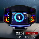 OBD2 マルチメーター タコメーター HUD 後付け 日本語 説明書付き あす楽 【送料無料】 XAA389