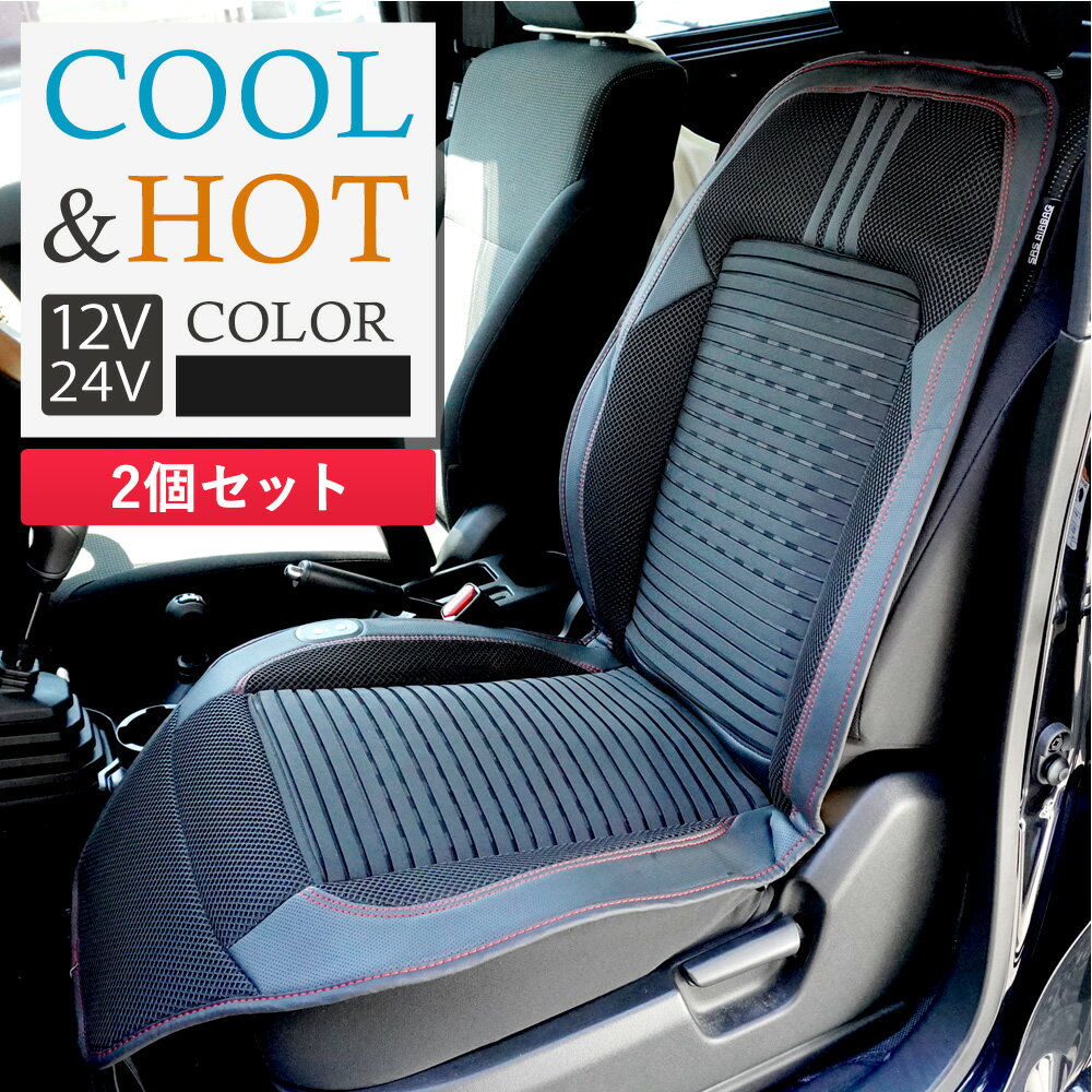 乐天商城 - シートクーラー シートヒーター 兼用 2個セット 温風 冷風 オールシーズン 8個強力ファン カーエアーシート 暖房 冷房 運転席 助手席 送料無料 [XAA390-2]