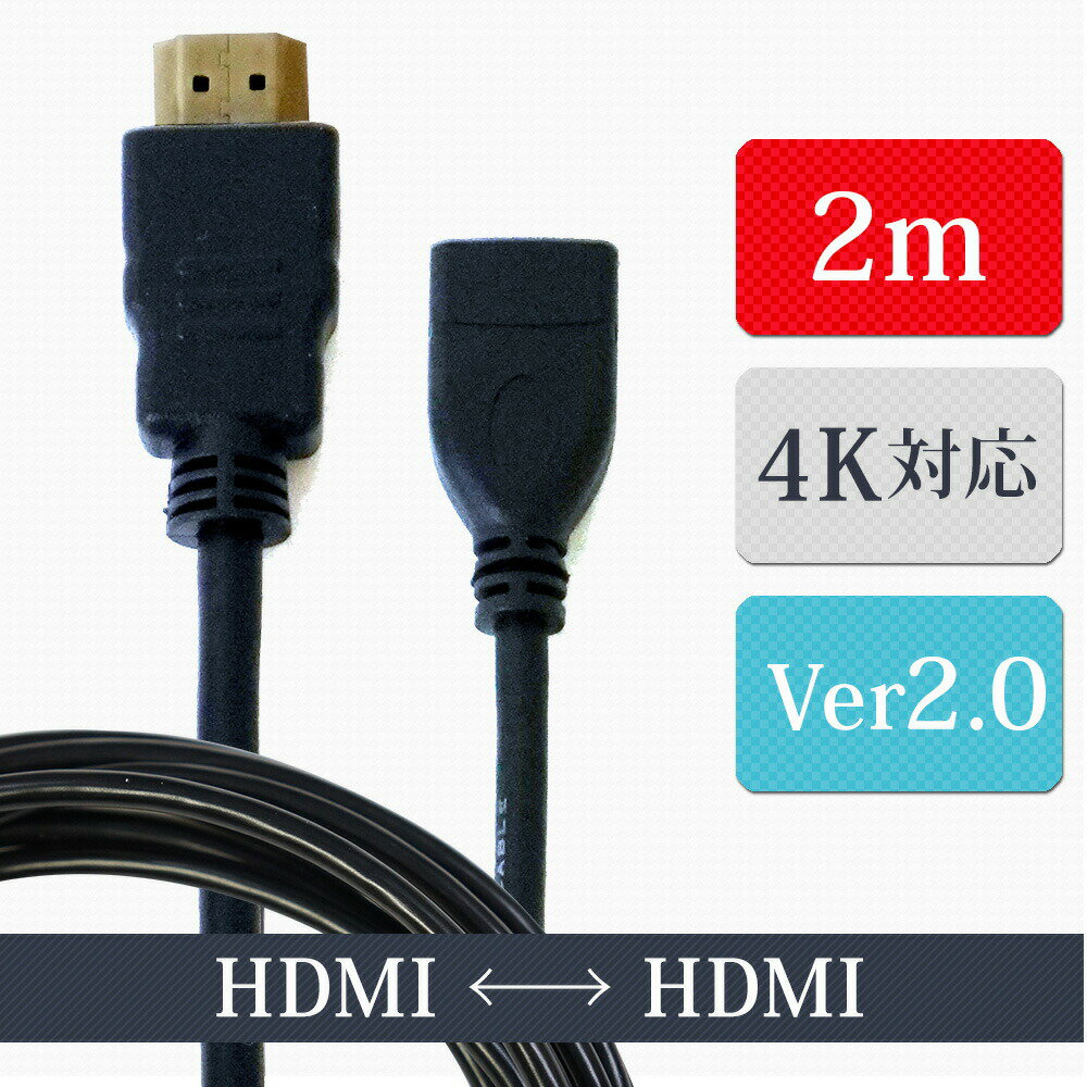 HDMI ��Ĺ �����֥� 2m HDMI��Ĺ������ HDMI2.0 4K 60Hz hdmi��Ĺ�����֥� ����-�᥹ A-A������ �᡼���ء�����̵����(�����ؤξ��⤢��ޤ�) 2[XCA224]