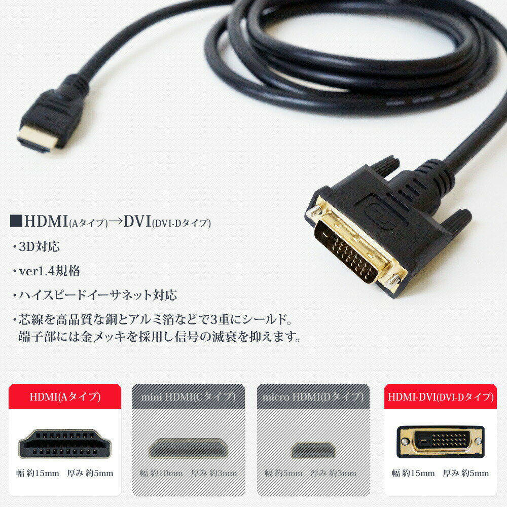 HDMIケーブル 2m Aタイプ DVI-D オスオス メール便【送料無料】(宅配便の場合もあ...