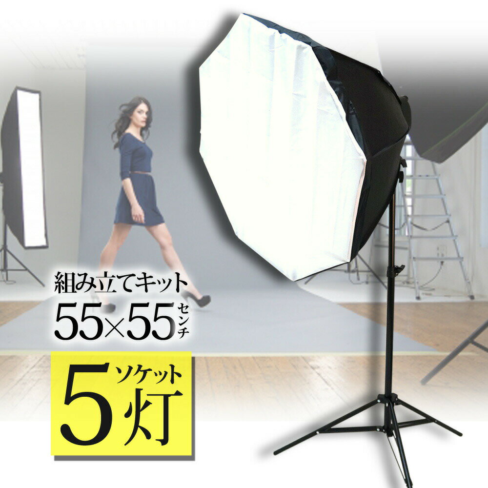 楽天市場】写真撮影用照明セット 撮影キット 5灯ソケットタイプ 楽天市場】写真撮影用照明セット 撮影キット 5灯ソケットタイプ