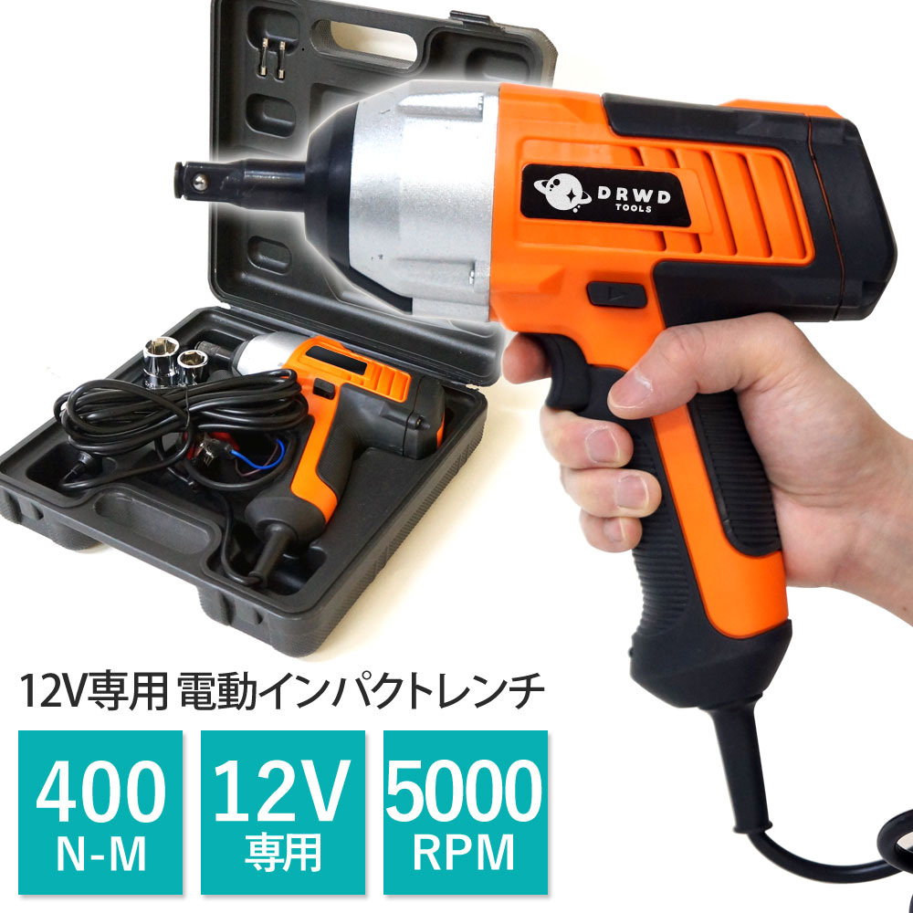 インパクトレンチ タイヤ交換 ソケット セット 電動 レンチ シガー 電源 DC12V あす楽 【送料無料】 XG747