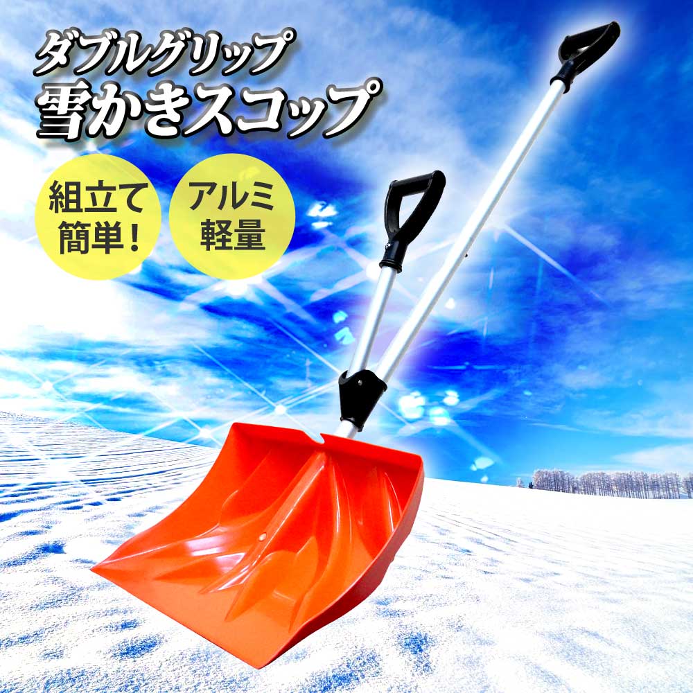 【スーパーSALE10％OFF】雪かき スコップ 除雪 プッシャー スノーシャベル スノー...