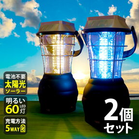 LEDランタン ソーラー 充電式 キャンプ 地震 電球色 昼白色 2個セット 充電 電池 手回し 防災 Prairie House あす楽 【送料無料】 [XL911-2]