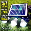 ソーラー LED 照明キット 充電式 分離型 ポータブル 車中泊 キャンプ アウトドア 停電 災害 被災 地震 台風 【送料無料】 XL924