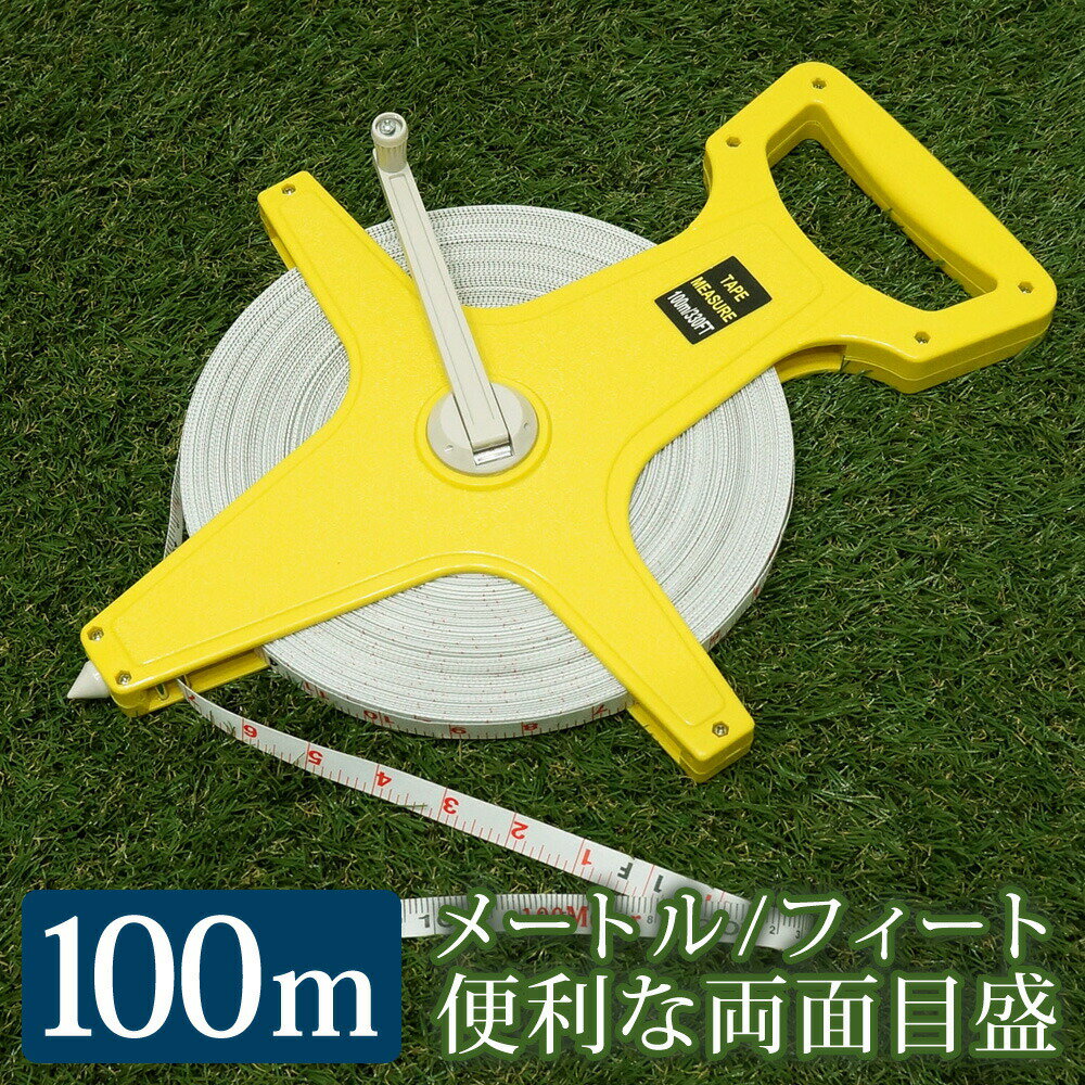 メジャー テープメジャー 100m 巻き