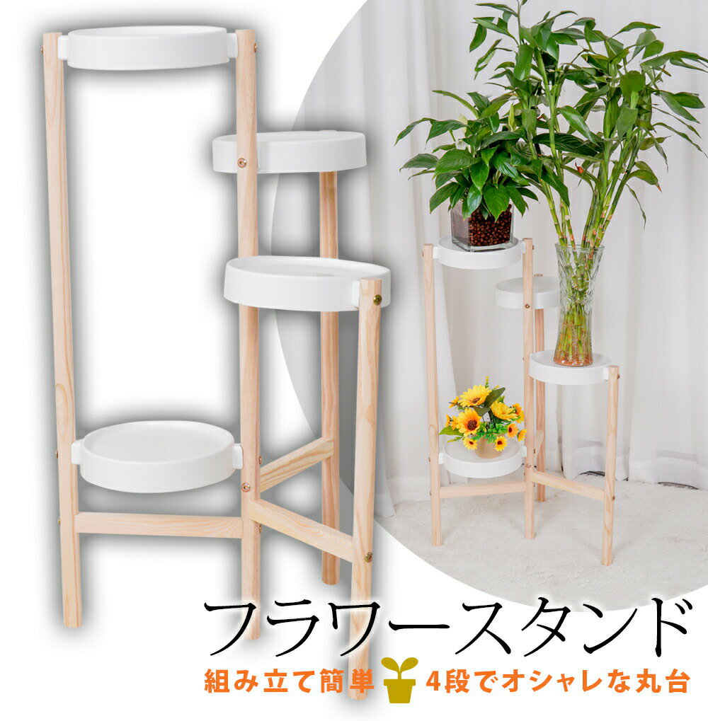 楽天市場】フラワースタンド 4段の通販