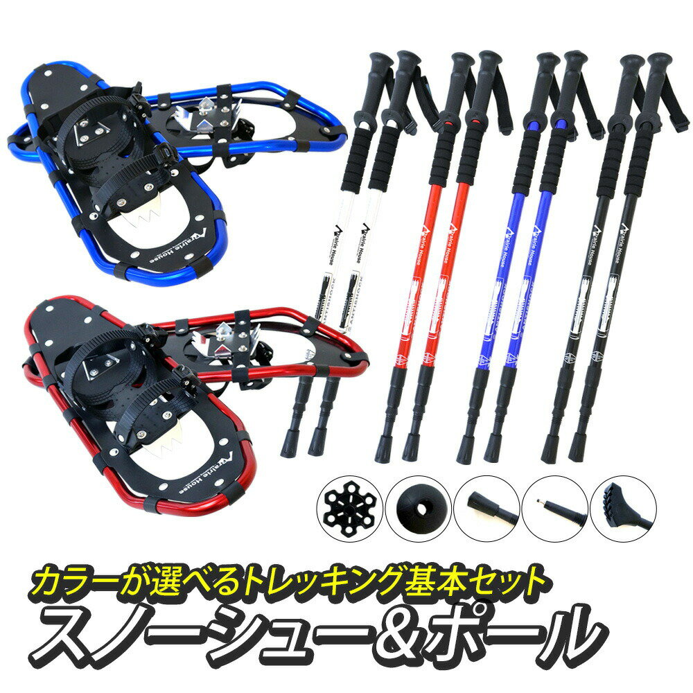 2点セット Prairie House スノーシュー トレッキングポール アンチショック アルミ 軽量 冬山 登山 あす楽 送料無料 [XO824XO847]