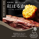 【冷凍焼き芋】兼八ファームの紅はるか2パック分!お得セット(紅はるか1000g)