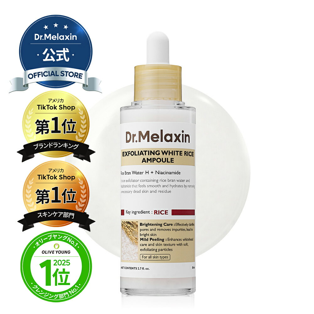 【Dr.Melaxin公式】ライスゴマージュピーリングアンプル(白米）80ml (米ぬか水 肌キメ 角質 黒ずみ ナ..