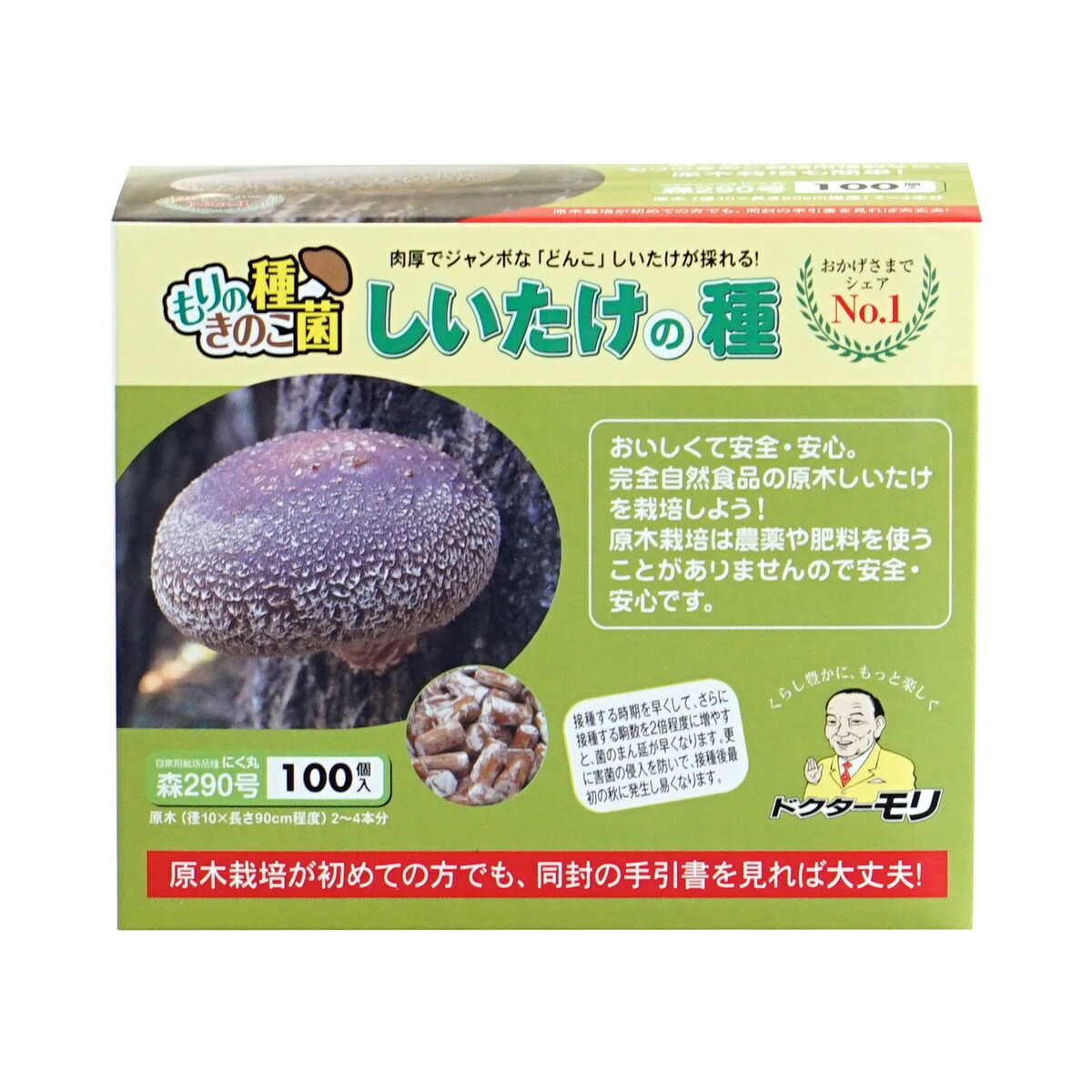 本格的に"原木シイタケ"の栽培方法 まず最初に 下記で紹介している栽培方法は森産業の森290号(通称：にく丸)の栽培方法です。 他の品種では栽培方法が全く異なる場合がありますので注意してください。 【ワンポイントアドバイス】 これから紹介する栽培方法は初めて原木シイタケ栽培を行う方、原木シイタケ栽培に失敗してしまう方、 更に詳しく原木シイタケ栽培を知りたい方が対象の最も基本的な栽培管理方法となっており、 これまで栽培経験があり、特に失敗した事が無い方はこれまで通りの方法で栽培を行ってください。 栽培方法は十人十色で、最終的にシイタケが発生すればその方法が正しい方法と言えるので、 その事を前提として読み進めていただければ幸いです。 栽培に必要な物 種駒を使用したシイタケの原木栽培では以下のものが最低限必要となります。 原木、種駒、電気ドリル、キリ(9〜9.5mm)、トンカチ、立てかける場所(日陰で雨の当たる場所) ※電気ドリルとキリの代わりに丸ノミでも良い 種駒に関して 使用する種駒の品種によって発生させる方法や時期、キノコの大きさや形、味が違ってきます。2夏経過後の発生時期になって接種して良かったと思える品種を選びましょう。 原木に関して 栽培で使用する原木を用意します。 【特に適している】 クヌギ、コナラ 【適している】 カシワ、カシ類、シイ、シデ類、ミズナラ 【やや適している】 アベマキ、クリ、サクラ類、タブノキ、ハンノキ、ヤシャブシ 穴あけ 原木に穴を開ける為に電気ドリルとキリを用意します。 植菌 穴を開けたらすぐに種駒を打ち込んでください。 ※穴を開けた状態で駒を入れずに何日も放置すると雑菌が入り込みます。 仮伏せ 寒くて空気中の雑菌があまり動かない間にシイタケ菌の動きだけを良くして原木にシイタケ菌を活着させます。 本伏せ or 立てかけ 仮伏せで活着したシイタケ菌を原木全体に蔓延させます。 ちなみに原木に菌が蔓延すると、呼び名が"原木"から"榾木(ほだぎ)"に変わります。 榾木起こし よく『ホダ起こし』と呼ばれている工程で、シイタケの発生に適した環境に移すと同時に発生を促します。 発生 通常サイズの原木(直径10cm程度)であれば、2夏経過の秋(駒を打って1年半後)にポツポツと発生が始まります。 画像の黒い丸は種駒の頭で、種駒は榾化が進むと黒くなっていきます。 収穫 傘の裏のヒダの膜が切れてきたら収穫します。 収穫後の管理 収穫後は収穫した状態でそのまま置いておき、また自然に雨に当てて2年目、3年目と自然にシイタケが発生するのを待ちます。 廃棄のタイミング シイタケが採れなくなった状態の榾木を廃棄します。 商品詳細 名称 しいたけ種駒 サイズ 縦110×横75×高さ90mm 発生温度 7〜20度 発生タイプ 中低温性、秋春出系 きのこ 菌が強く作りやすく、高品質の肉厚ジャンボドンコ椎茸が採れます 使用原木数 2〜4本（長さ90×直径10cmの原木） 品種 にく丸（森290号） ※海外への持ち出しを禁止致します。 放射能検査 当ショップで販売している商品は全て原料の段階で外部の専門機関検査にて放射性セシウムなどが『不検出』とされたものを使用し、菌床(農園シリーズ)、榾木につきましては製品が出来上がった段階で再度外部専門機関による放射線量検査を実施しております。 販売者 森産業株式会社