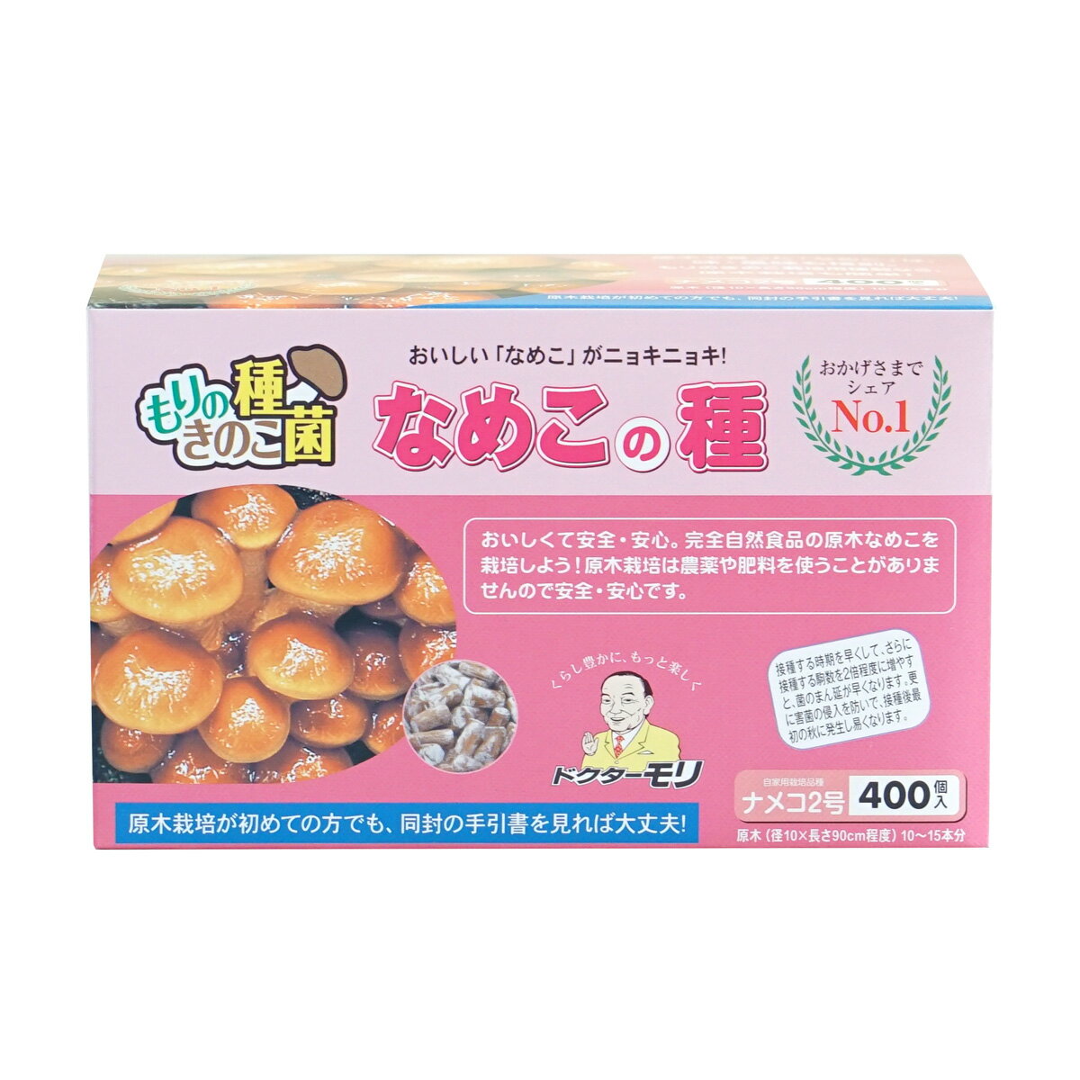 【正規販売店】 なめこ種駒 なめこの種【400個】| ナメコ種駒 ナメコ菌 なめこ菌 ナメコ栽培 なめこ栽培 原木栽培 種…