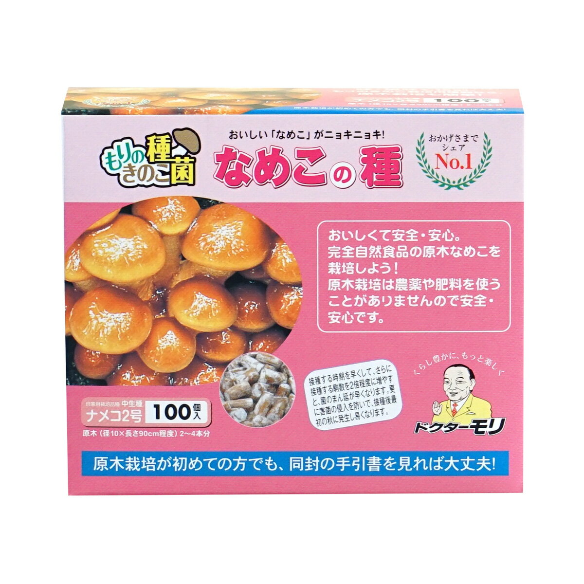 【正規販売店】 なめこ種駒 なめこの種【100個】 | ナメコ種駒 ナメコ菌 なめこ菌 ナメコ栽培 なめこ栽培 原木栽培 種菌 きのこ キノコ なめこ ナメコ 種駒 なめこ栽培キット 原木 きのこ栽培 家庭菜園 駒 菌 原木なめこ なめこキット 栽培キット 栽培 販売 きのこ栽培キット