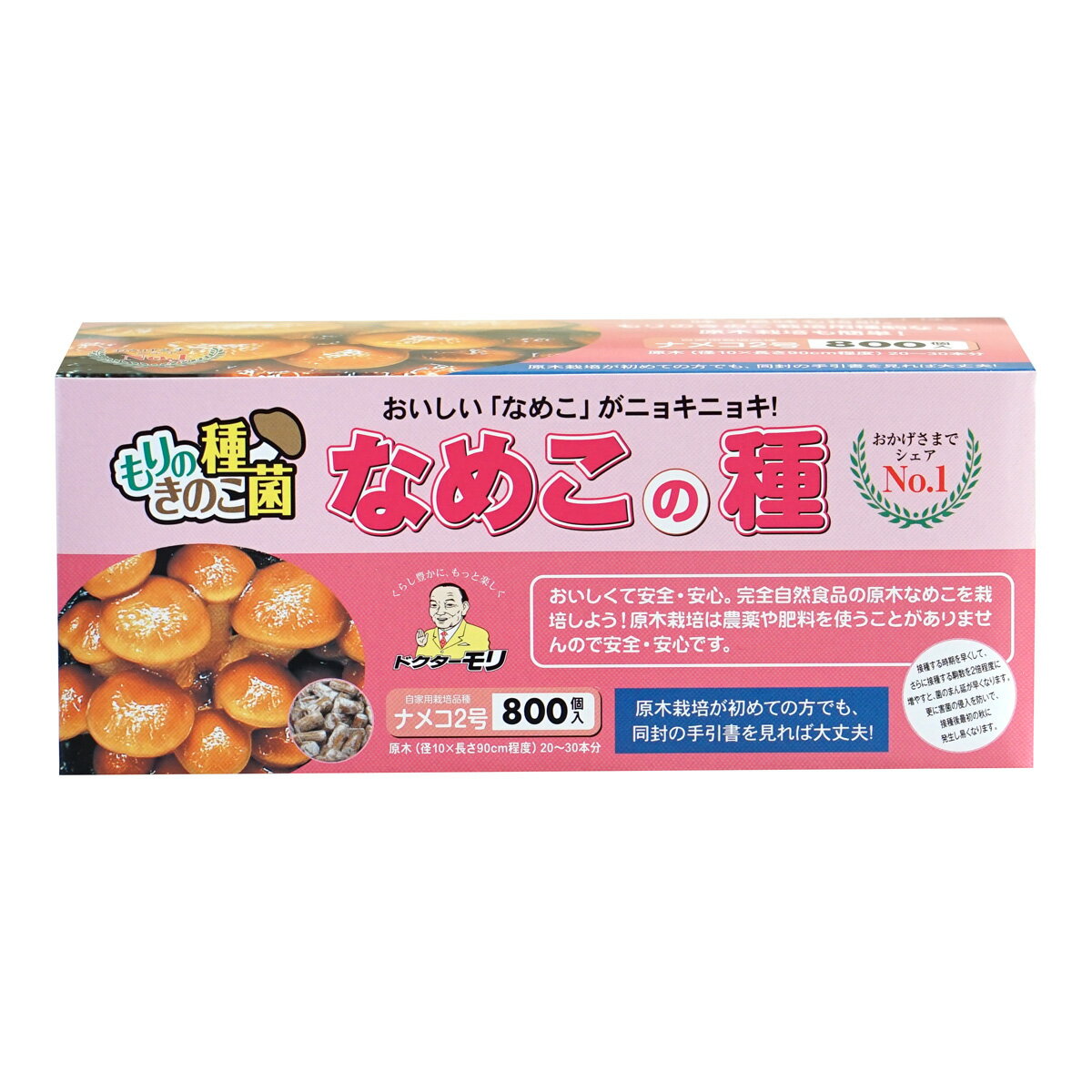 楽天市場 なめこ種駒 なめこの種 800個 ナメコ種駒 ナメコ菌 なめこ菌 ナメコ栽培 なめこ栽培 原木栽培 種菌 きのこ 送料無料 森のきのこ倶楽部 みんなのレビュー 口コミ