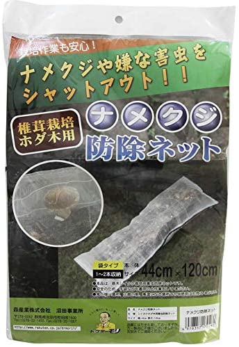 キノコ害虫防除ネット 原木栽培用ナメクジ防除ネット（）