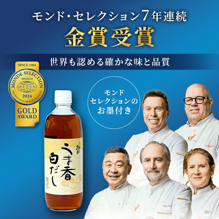 うま香白だし割烹 500ml | 和風だし だし醤油 だししょうゆ 白出汁 うまか白だし 鰹 昆布 椎茸 万能だし 白だし醤油 白だし だしつゆ 出汁つゆ お吸い物 茶碗蒸し だし巻き卵 かつおぶし 昆布だし しいたけ出汁 和食 和風出汁 調味料 万能つゆ 出汁醤油 しらだし 万能出汁