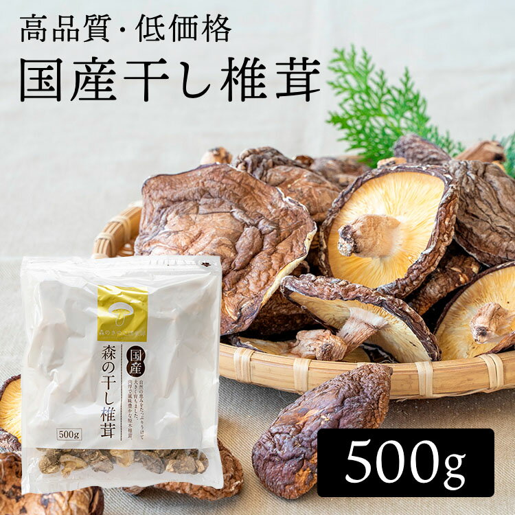 干し椎茸 国産原木椎茸 香信【500g】 | 九州産 乾し椎茸 乾ししいたけ 乾しシイタケ 乾燥椎茸 ...