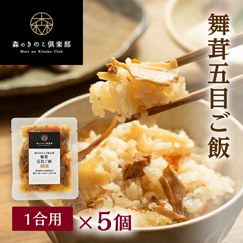 商品紹介 「国産舞茸と国産素材を贅沢に使った味わい五目ご飯」 舞茸の風味と食感が存分に楽しめるこだわりの五目ご飯を作りました。 食材は舞茸・鶏肉・たけのこ・こんにゃく・にんじん。彩りのよい贅沢ご飯をお楽しみ下さい。 商品情報 原材料名舞茸(国産)、こんにゃく(国内製造)、にんじん、たけのこ、しょう油、鶏肉、たん白加水分解物、食塩、発酵調味料、砂糖、醸造酢、魚介エキス、酵母エキス、昆布エキス ／ 調味料(アミノ酸等)、(一部に小麦・大豆・鶏肉を含む) 保存方法直射日光を避け常温で保存してください。 内容量65g 製造者株式会社ベルサンテ群馬県桐生市西久方町1-2-23 販売者森産業株式会社群馬県桐生市西久方町1-2-23 調理方法 お米1合に通常の水加減で本品を入れ、軽く混ぜ合わせてから炊飯をして下さい。 炊きあがったら、よく混ぜ合わせて充分に蒸らしてからお召し上がり下さい。