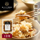 舞茸ご飯【1合用】森のきのこご飯の素 (メール便配送) | まいたけご飯 マイタケご飯 炊き込みご飯 釜飯 五目ご飯 舞茸 まいたけ 炊き込みご飯の素 1合 素...
