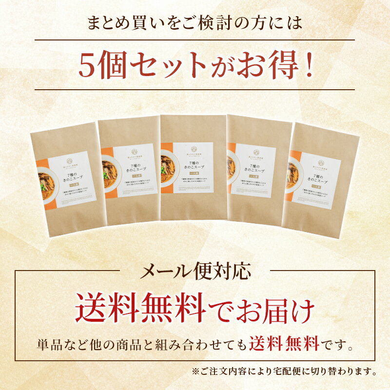 【エントリーP10倍】7種のきのこスープ 森のきのこスープ｜国産きのこ きのこスープ 和風スープ レトルト 舞茸 ぶなしめじ 椎茸 きくらげ えのき茸 えりんぎ なめこ スープ キノコ 湯煎 食品 湯せん レトルト食品 レトルトスープ 和風 ギフト おしゃれ 常温 旨味 グルメ 2