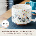 オリジナルデザイン マグカップ 280ml CHIPS stack mug × oimo × 森のきのこ倶楽部 ホワイトオレンジ | チップス 美濃焼 磁器 レンガ スタッキング コーヒーマグ ティータイム スープマグ コップ 食器 北欧 ギフト プレゼント 森産業